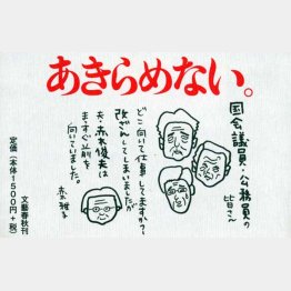赤木雅子さんが描いた著書「私は真実が知りたい」（文藝春秋刊）の帯のイラスト