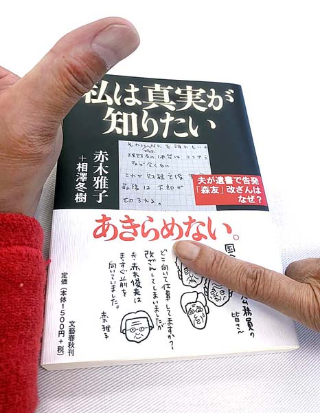 森友学園 法廷で訴えた 夫のことを知ることができないという苦しみ 日刊ゲンダイdigital