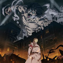 進撃の巨人が「GYAO！」にて過去シリーズの無料配信を開始