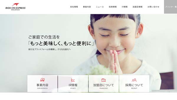 ライドオン・エクスプレスとフジメディアホールディングス株主優待 しらべてみたら | ライブニュースイット - フジテレビ