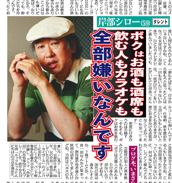 2008年8月5日付 日刊ゲンダイ連載「涙と笑いの私の酒人生」／（Ｃ）日刊ゲンダイ