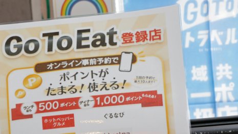 GoToイート抜け穴だらけ…今度はタダ飯の“無限ループ”横行