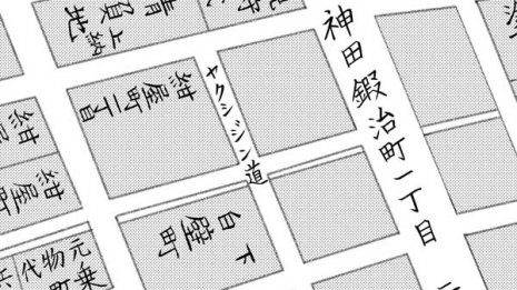 足立区議会議員の炎上問題 江戸時代ならどうなった？