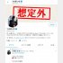 ツイッターは10月12日まで更新されていた（津野米咲さんのツイッターより）