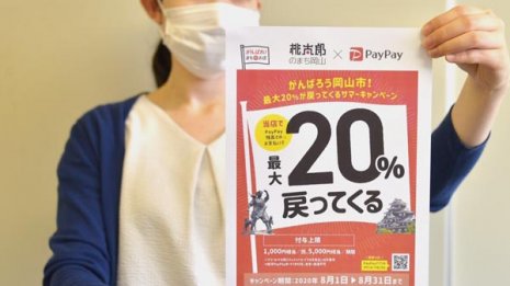 財源はなんと税金 PayPay地域還元キャンペーンのおかしさ