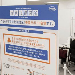 持続化給付金の不正受給 早急に返金と自首をするべき