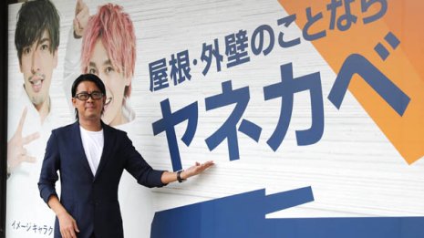 外装塗装業で年商45億円 社長は元大手住宅販売のNo.1<前>