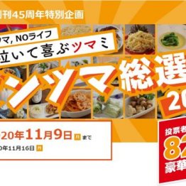 創刊45周年特別企画「ダンツマ総選挙2020」開催中!