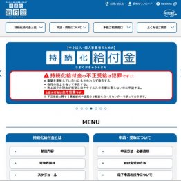 持続化給付金で虚偽申請「受け取ったお金返したい」殺到中