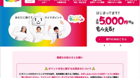 まだ間に合うマイナポイント 5000円分付与に必要な手続き