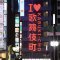 新宿歌舞伎町で起こった女性スカウトマン乱闘事件の背景