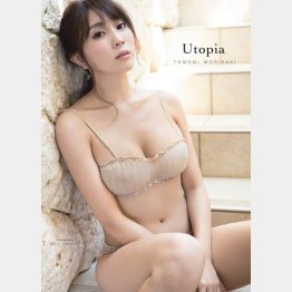 森咲智美「Utopia」（ワニブックス）