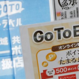 コロナ感染拡大も中止せず GoTo利権と解散総選挙への思惑