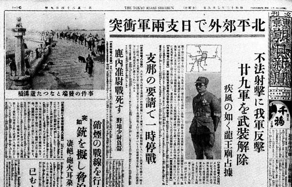 盧溝橋事件の報道（東京朝日新聞1937年7月9日付）