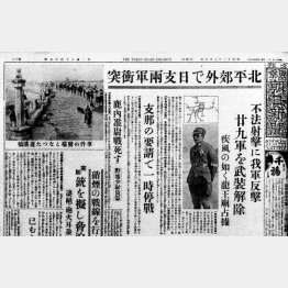盧溝橋事件の報道（東京朝日新聞1937年7月9日付）