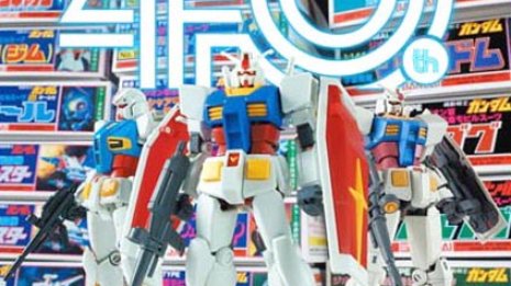 ガンプラ40年の歴史が一冊に 公式ガイドブックの予約開始