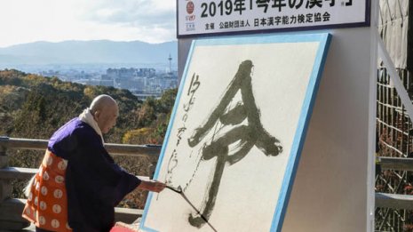 流行語大賞は3密 今年の漢字“下馬評”は「密」、次点「禍」