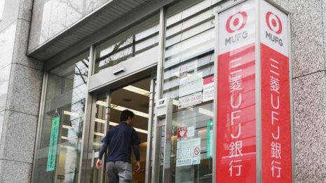 ネットバンキングでお得 三菱UFJ銀は毎日ログインで500円