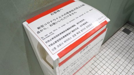 もう一度見直したいコロナ常識9カ条 手指温風乾燥機は安全