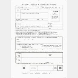 フィッシング詐欺の危険性が（オンライン申請ができるQRコード付きのマイナンバーカード交付申請書）／（Ｃ）共同通信社