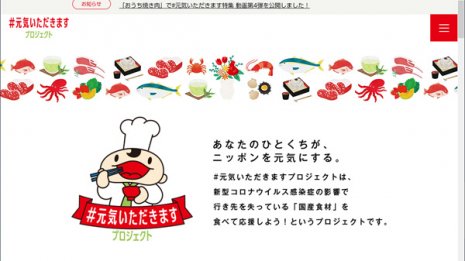 GoToお取り寄せ #元気いただきますプロジェクトで応援を!