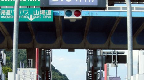 高速道路の料金所 ETC車線を突破すると逮捕される?