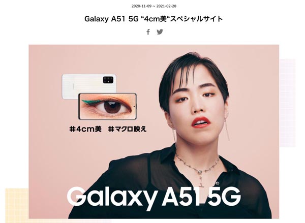 話題となったウェブCM「Galaxy A51 5G “4cm美“スペシャルサイト」
