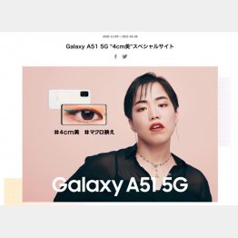 話題となったウェブCM「Galaxy A51 5G “4cm美“スペシャルサイト」