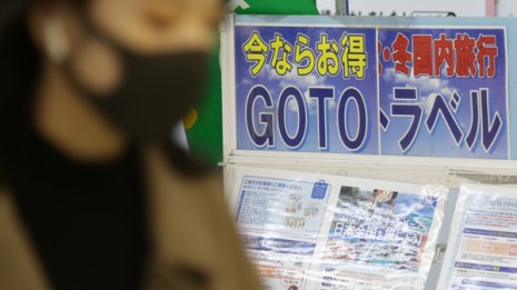 GoTo停止も抜け道だらけ…「年末年始も感染拡大」の逆効果