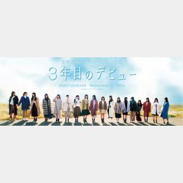 日向坂46ドキュメンタリー映画「3年目のデビュー」