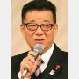 松井一郎大阪市長が公用車で64回…スパが自慢のホテル通い