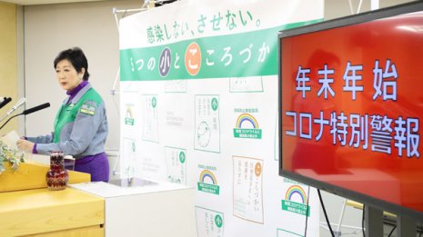 小池都政の冷酷コロナ対策…一律入院見直しは“楢山節考”