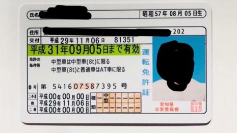 <10>「在留カード」「日本語能力試験合格証」もSNSで売買