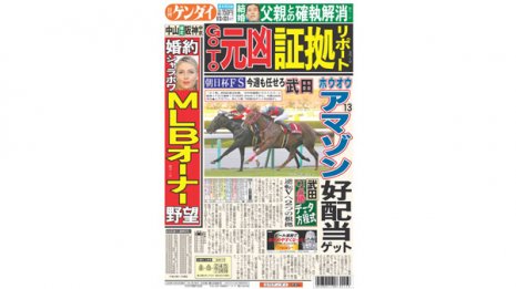 「桜疑惑」安倍氏は喚問、菅首相も吊し上げなければダメだ