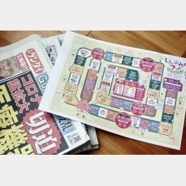 右はダウンロードして印刷したすごろくゲームの台紙（Ｃ）日刊ゲンダイ