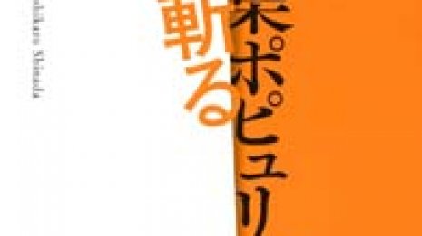 【万葉ポピュリズム】「令和」典拠を暴く歴史ミステリーのような学術書