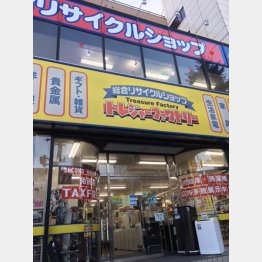 トレジャー・ファクトリー店舗（Ｃ）日刊ゲンダイ