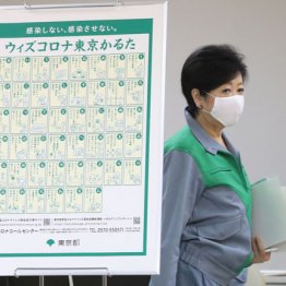 小池知事の無策パフォーマンスに消えたコロナ対策費11億円