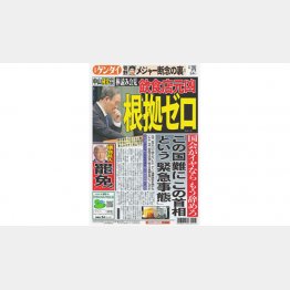 （Ｃ）日刊ゲンダイ