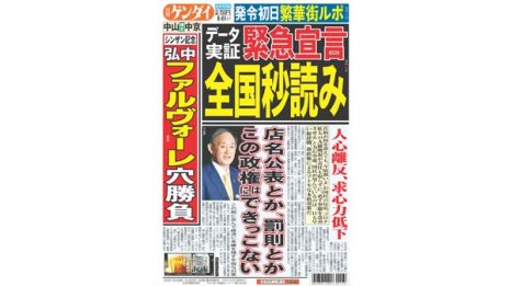 求心力ますます低下 店名公表、罰則など菅政権にできるのか