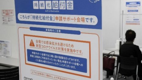“二回目の給付を”の声の陰で在外邦人いまだ10万円もらえず