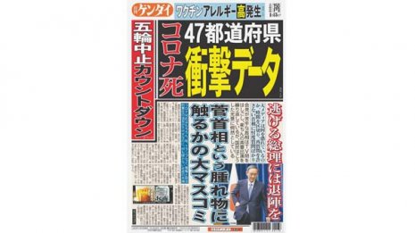 なぜ、こんな弱腰なのか 菅首相を追及できない大メディア