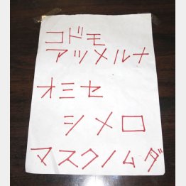 千葉県八千代市の駄菓子店に張られていた紙（Ｃ）共同通信社