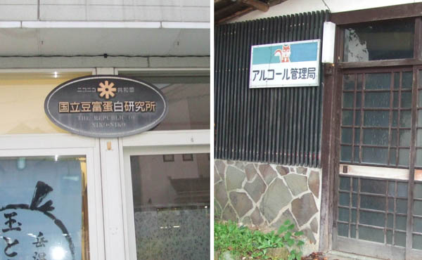 豆腐屋（左）と居酒屋（Ｃ）日刊ゲンダイ