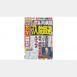 （Ｃ）日刊ゲンダイ