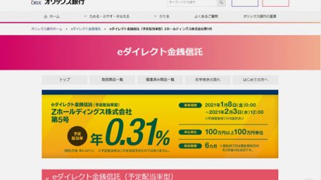 隠れた人気商品「金銭信託」は年0.5%の利回り確保も可能