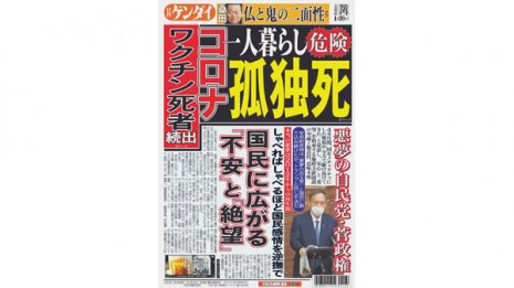 「希望」「安心」ではなく、国民に広がる「不安」「絶望」