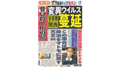 愚弄政権にトドメを この国会は政治をマトモに戻す天王山