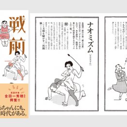 「戦前尖端語辞典」平山亜佐子編著