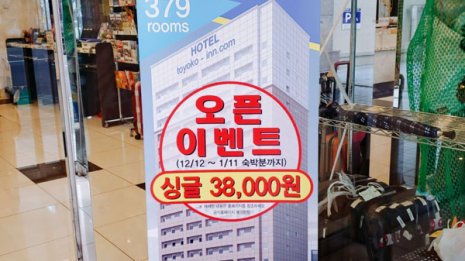 4カ月で休業したケースも…思惑外れたソウルの日系ホテル